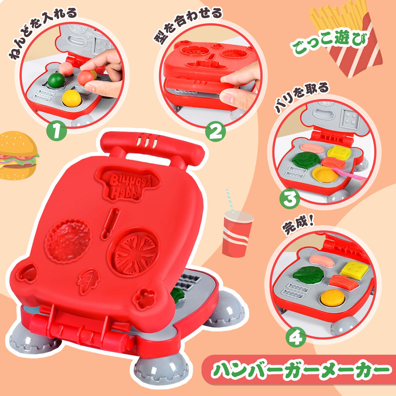 ハンバーガーメーカー